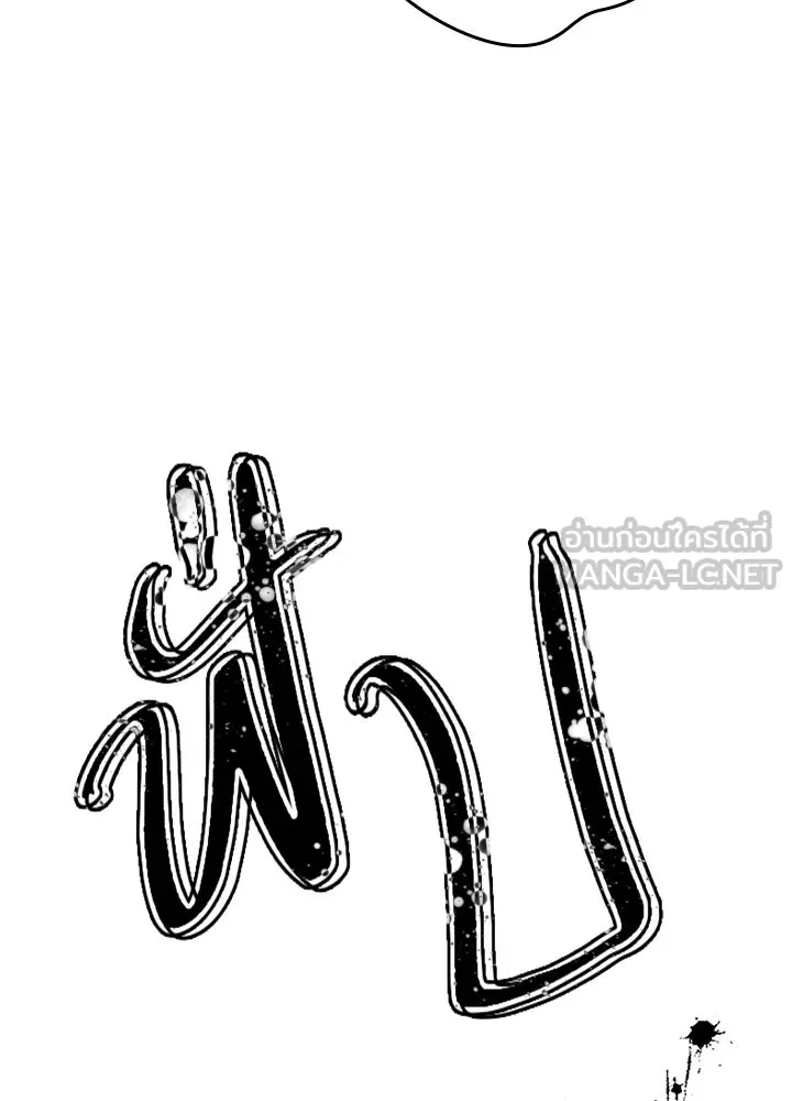 นักเลงกระจอกย้อนเวลามาทวงแค้น ตอนที่ 6 รูปที่ 141