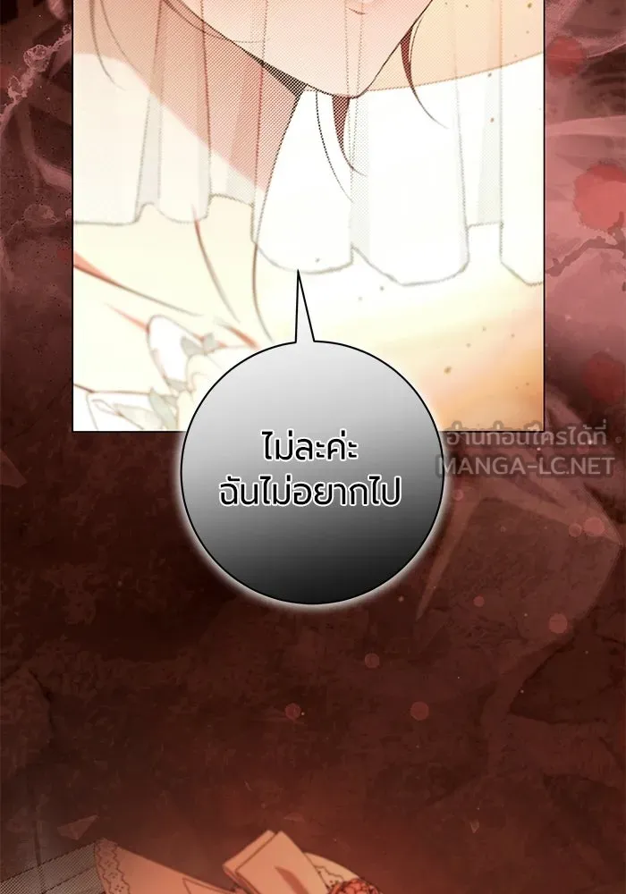 แด่ดยุกผู้สมบูรณ์แบบ ตอนที่ 29 รูปที่ 99