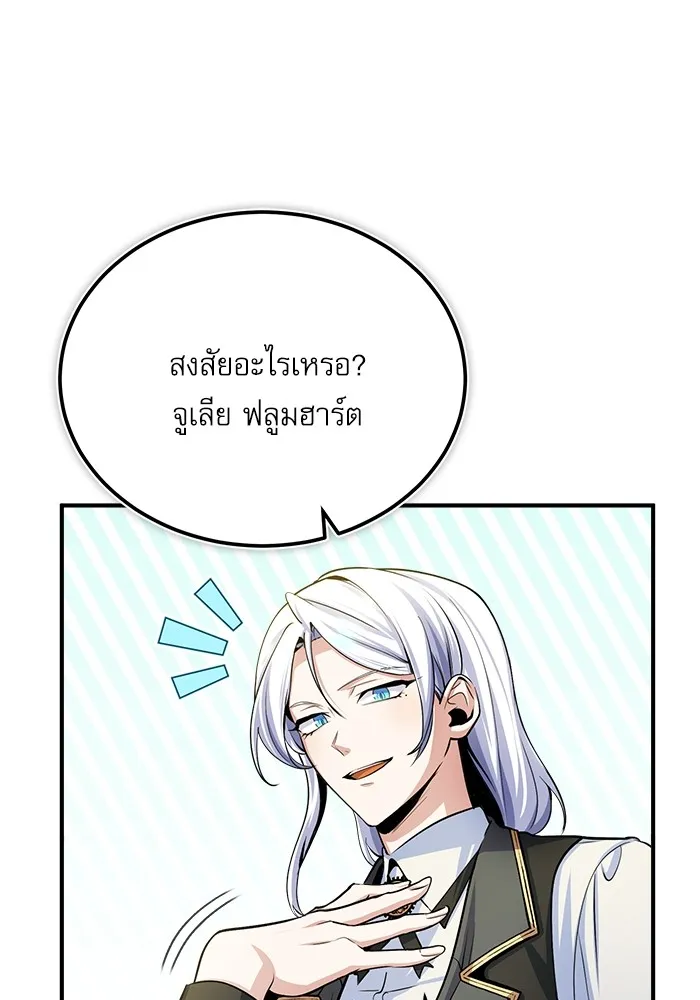 ศาสตราจารย์จำเป็นแห่งอะคาเดมี ตอนที่ 29 รูปที่ 98