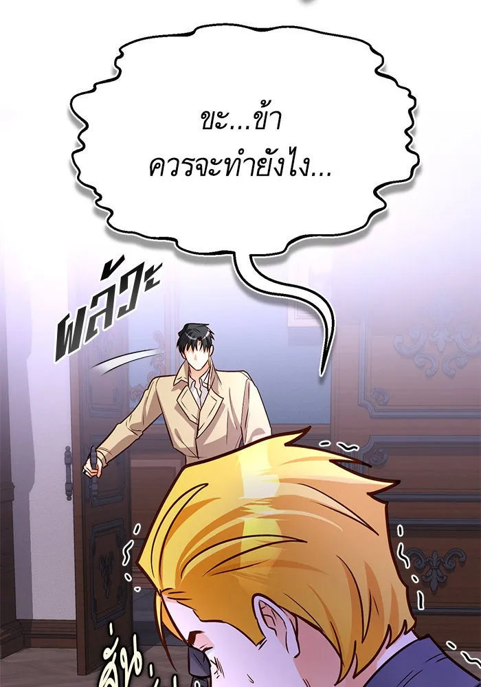 บุตรีดยุกขอไม่แต่งงานbrกับหนุ่มในฝัน ตอนที่ 90 รูปที่ 5