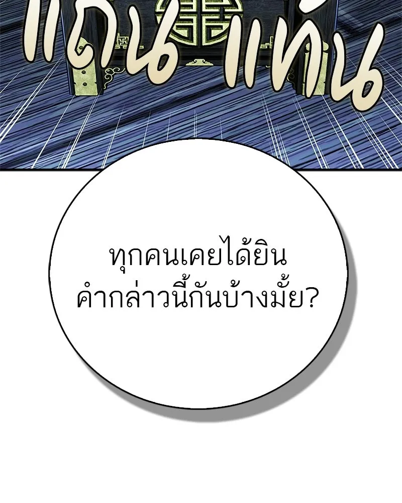 สุดยอดเทรนเนอร์แห่งยุทธภพ ตอนที่ 81 หมื่นมาร...ก้มกราบศิโรราบ รูปที่ 169