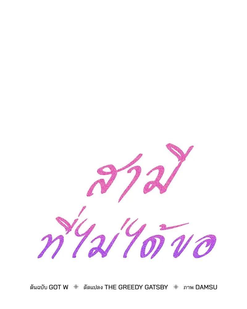 สามีที่ไม่ได้ขอ ตอนที่ 21 รูปที่ 20