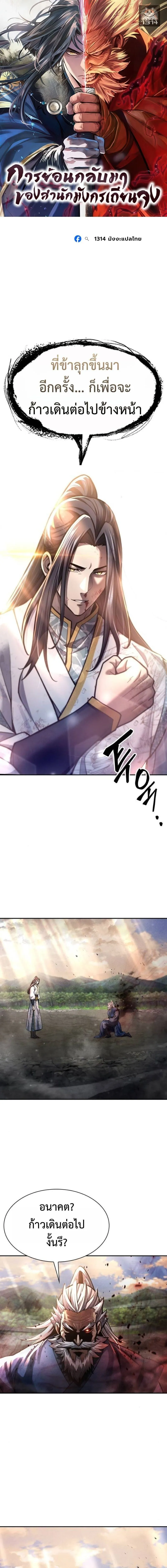 Regression of the Yong Clan Heir การกล_บมาของค_ณชายแห_งเท_ยนจง ตอนที่ ตอนที่ 38 รูปที่ 1