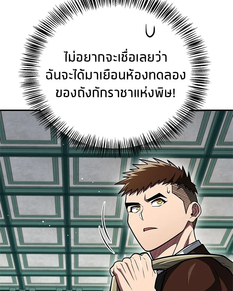 สุดยอดเทรนเนอร์แห่งยุทธภพ ตอนที่ 88 แท่งสารอาหารและชีส~ รูปที่ 34