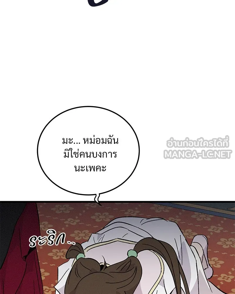 ข้าต้องไม่ใช่พระชายา ตอนที่ 77 รูปที่ 60