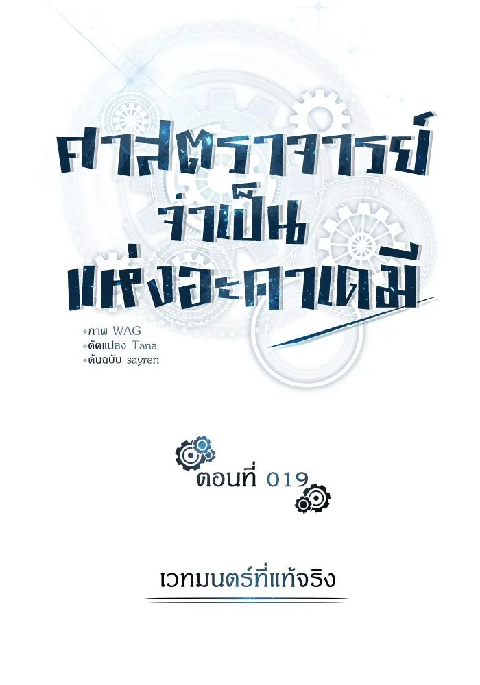 ศาสตราจารย์จำเป็นแห่งอะคาเดมี ตอนที่ 19 รูปที่ 61