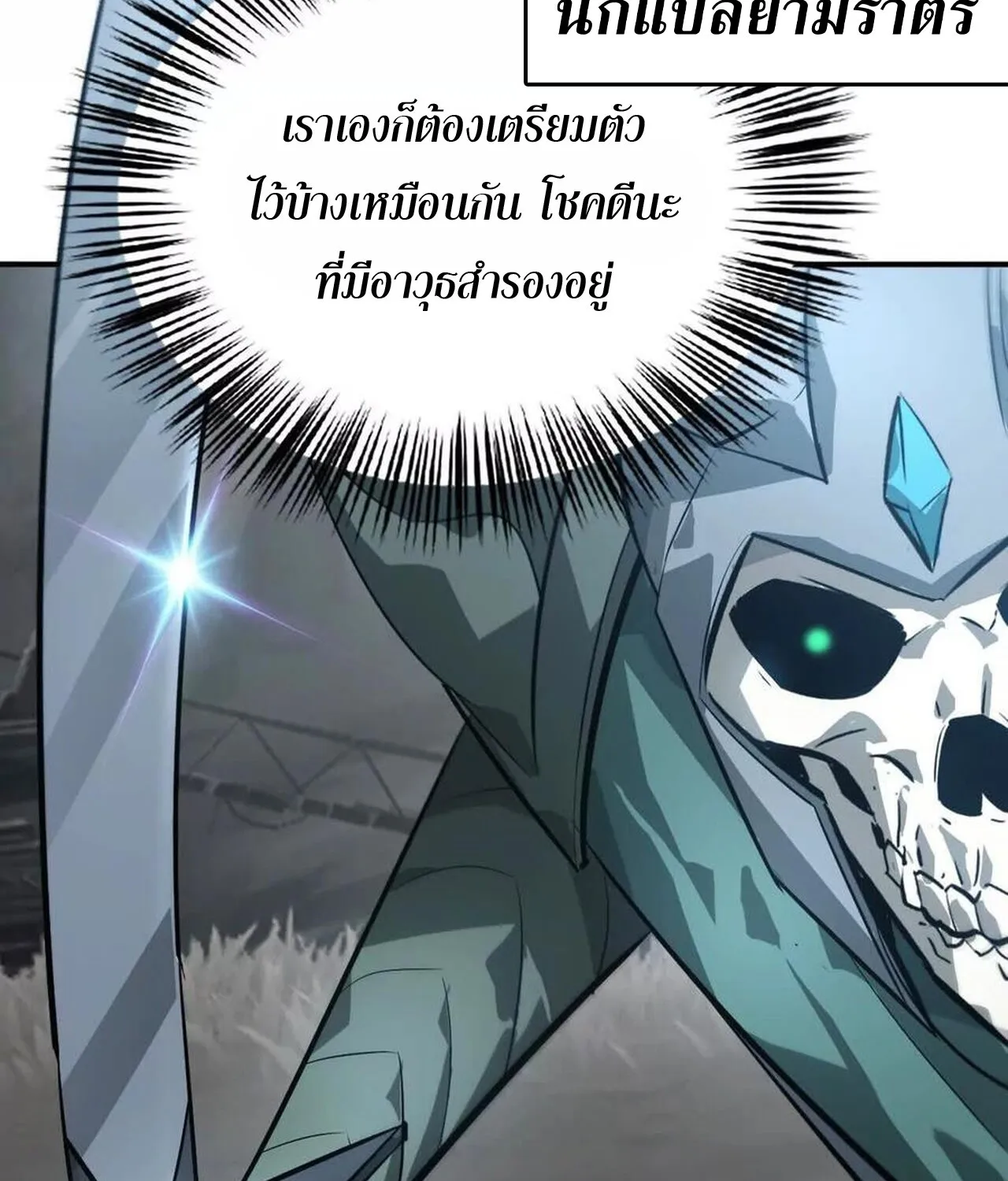 Unparalleled in the Online Gaming World ยอดคน ณ โลกออนไลน_ ตอนที่ ตอนที่ 43 รูปที่ 63