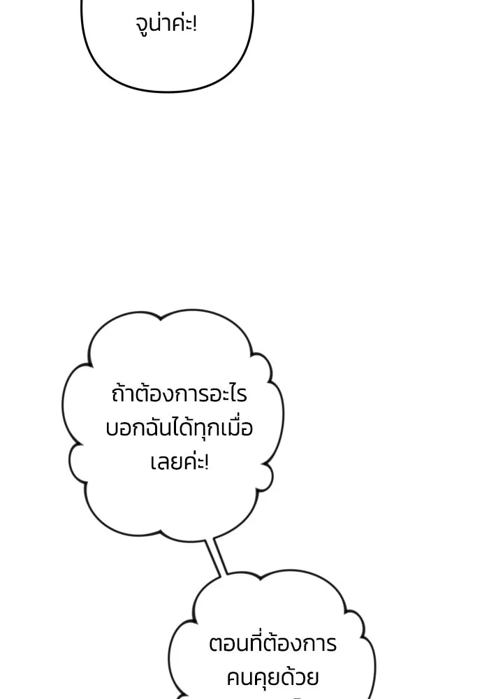 ฉันจะจีบท่านดยุกแดนเหนือ ตอนที่ 17 รูปที่ 22