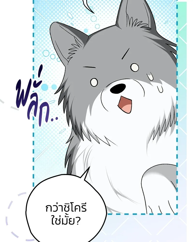 จุ๊บรัก คุณหมาป่า ตอนที่ 19 รูปที่ 16