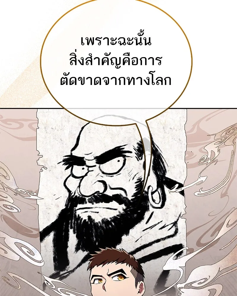 สุดยอดเทรนเนอร์แห่งยุทธภพ ตอนที่ 27 ทรงผมประหลาดนั่นมันคืออะไรกัน! รูปที่ 109