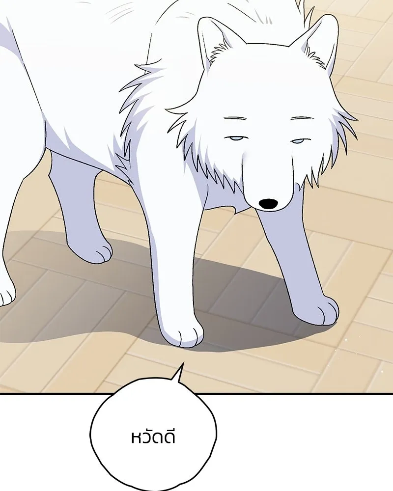 จุ๊บรัก คุณหมาป่า ตอนที่ 17 รูปที่ 83