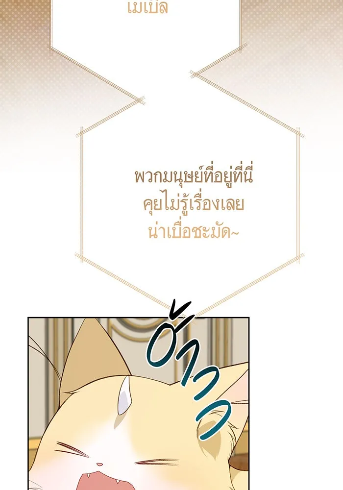 หนูน้อยทรราช ตอนที่ 48 รูปที่ 49