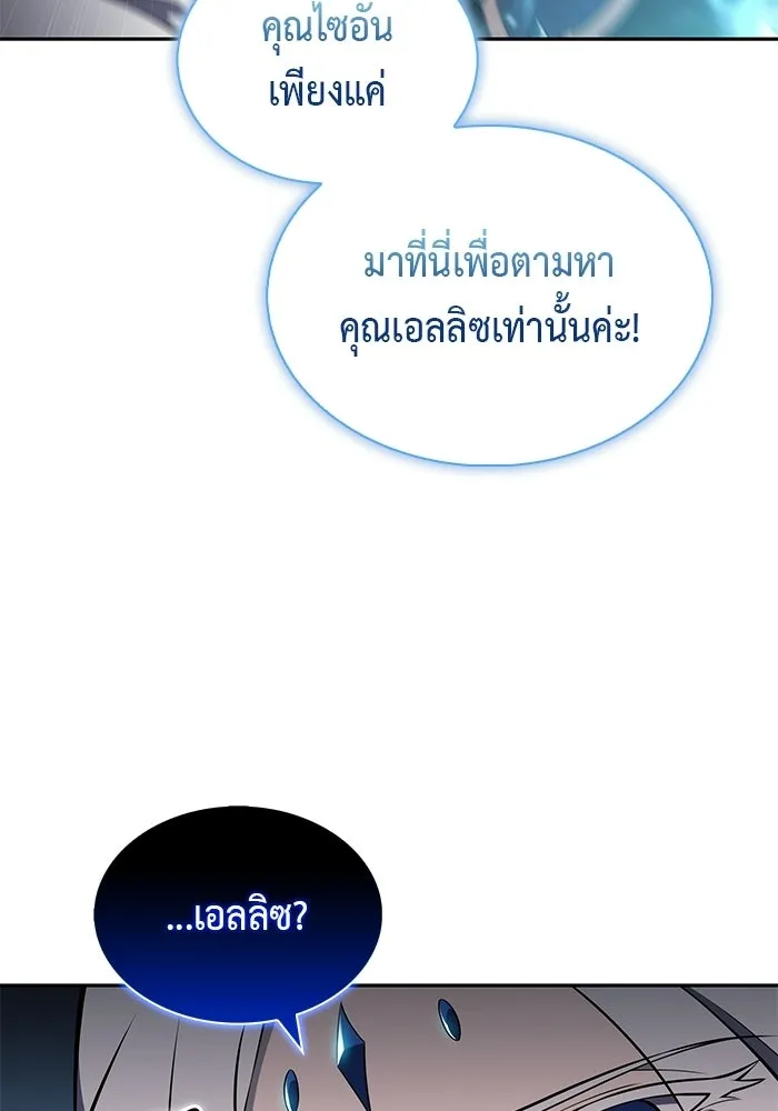 ลูกชายคนเล็กของดยุกคือมือสังหาร ตอนที่ 104 รูปที่ 92