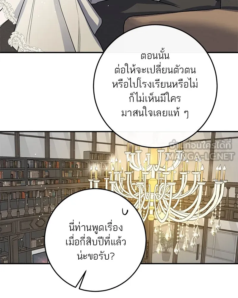 ตำนานเทพธิดาตกสวรรค์ ตอนที่ 47 รูปที่ 39