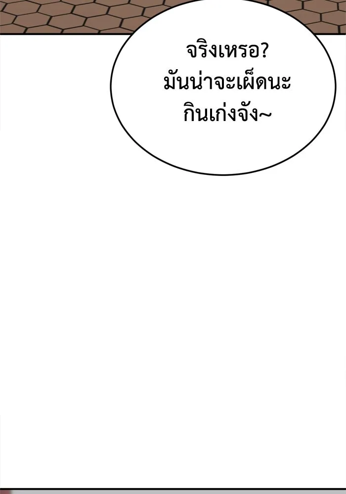 ช่วยเปลี่ยนฉันที ตอนที่ 338. ซีซัน 3 โคดกซู 10 รูปที่ 154