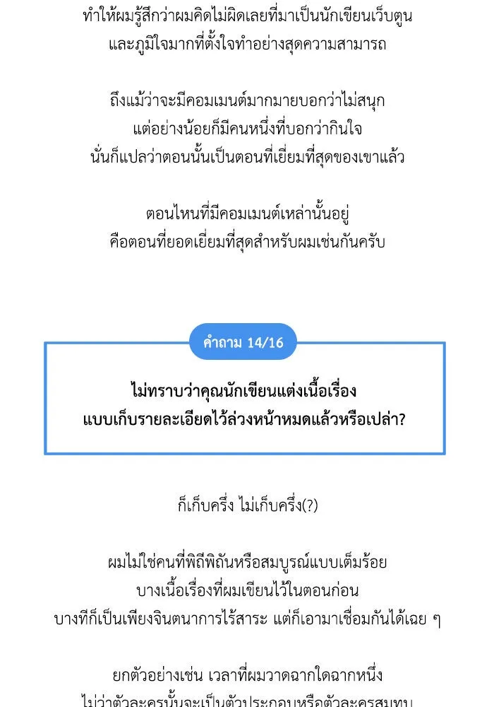 ช่วยเปลี่ยนฉันที ตอนที่ รีวิวของนักเขียน-ลีจีโฮ รูปที่ 110