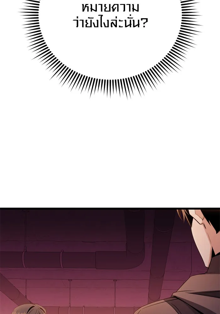 พลิกชะตาคว้าไอเทมระดับเทพ ตอนที่ 27 แคมป์ปิ้ง (3) รูปที่ 97