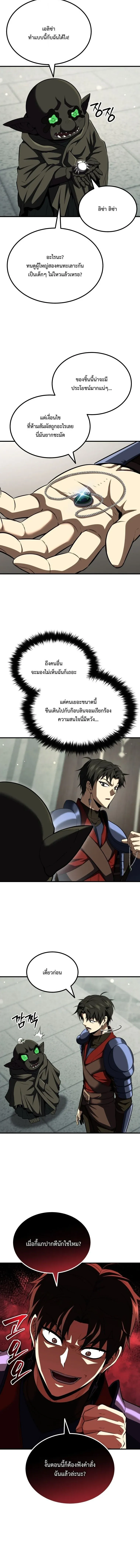 The Return of the Unrivaled Genius Ranker การกล_บมาของแรงเกอร_อ_จฉร_ยะในตำนาน ตอนที่ ตอนที่ 26 รูปที่ 10