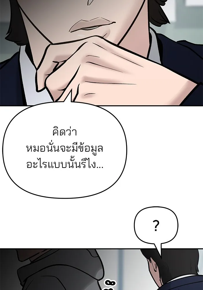 เลวฟาดเลว ตอนที่ 50 รูปที่ 77