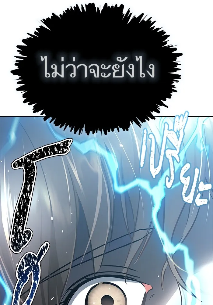 ทาวเวอร์ออฟก๊อด หอคอยเทพเจ้า ตอนที่ 207 ศึกห้องหัวใจ 1 รูปที่ 20