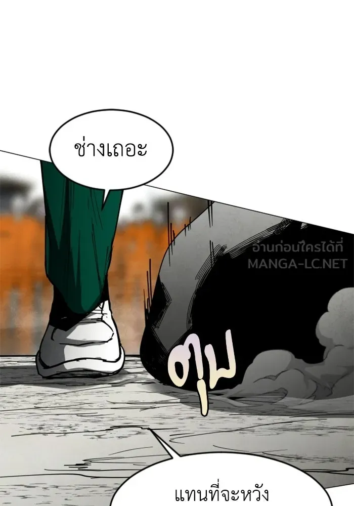 FOG LAND ตอนที่ 36 รูปที่ 27