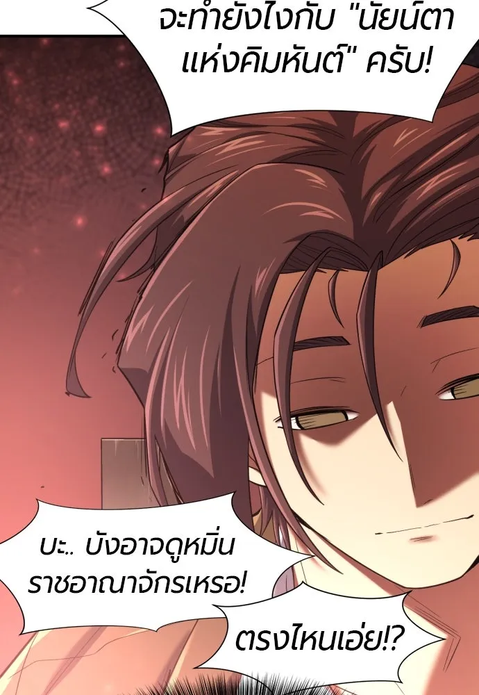 ยอดสถาปนิกผู้พิทักษ์อาณาจักร ตอนที่ 168 รูปที่ 25