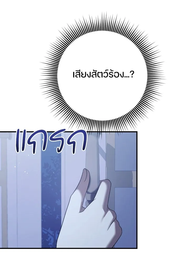 หมาป่าคู่เคียงบัลลังก์ ตอนที่ 19 รูปที่ 31