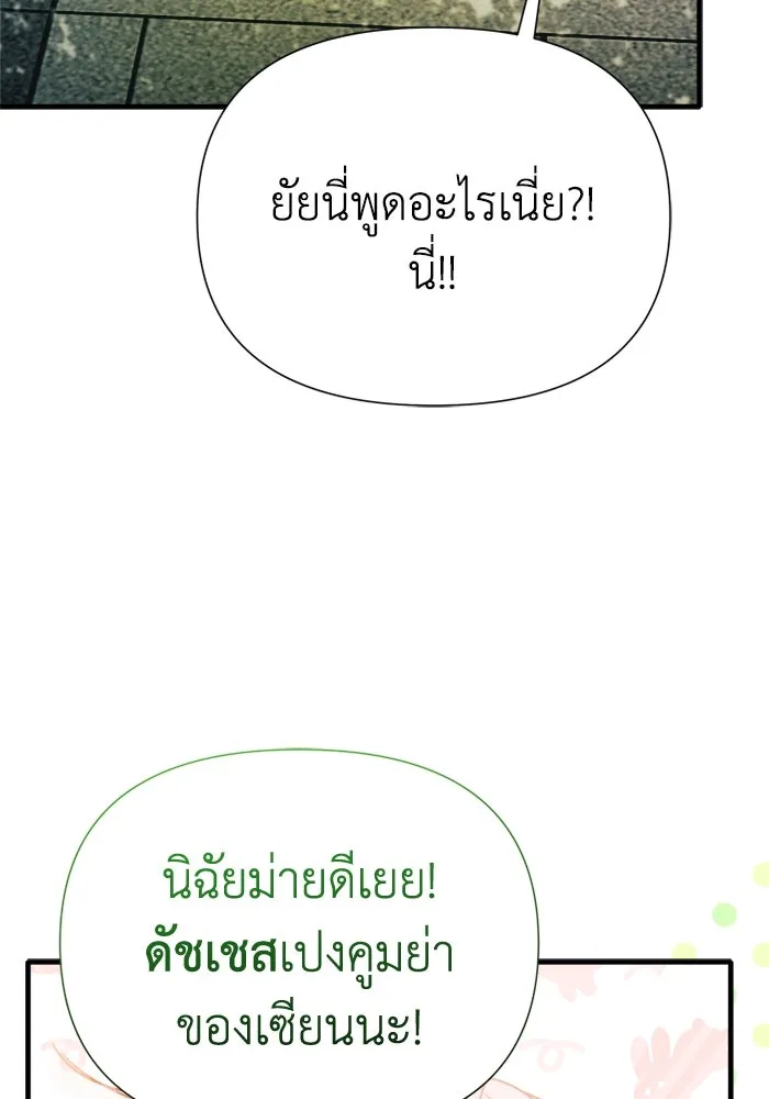 รักนะคะ ป๊ะป๋าทรราช ตอนที่ 5 รูปที่ 43