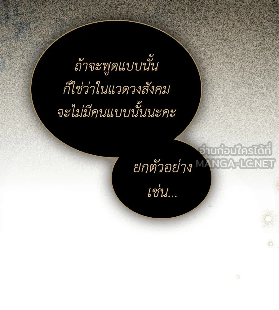 เล่ห์รักชนชั้นสูง ตอนที่ 71 รูปที่ 117