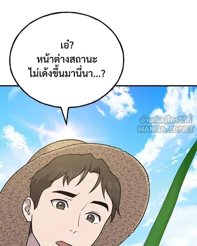 ปลูกผักพิชิตหอคอย ตอนที่ 46 รูปที่ 126