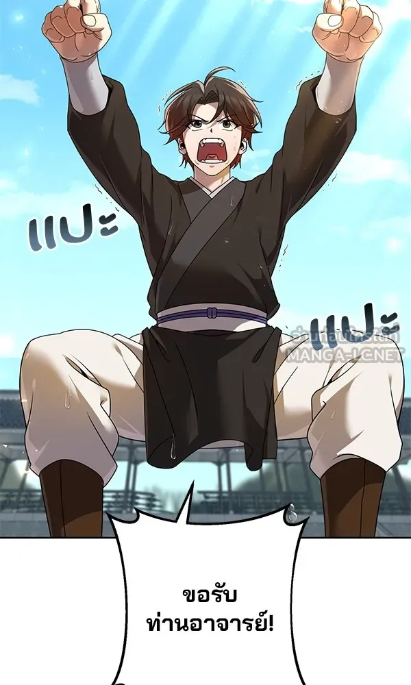 พอแล้วขันที อยากมีเจ้าโลก ตอนที่ 4 รูปที่ 36