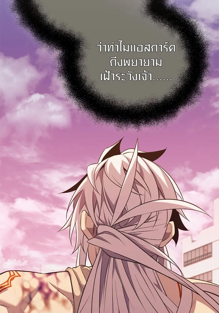 พลิกชะตาคว้าไอเทมระดับเทพ ตอนที่ 38 ผู้พิทักษ์แห่งแอสการ์ด (1) รูปที่ 158