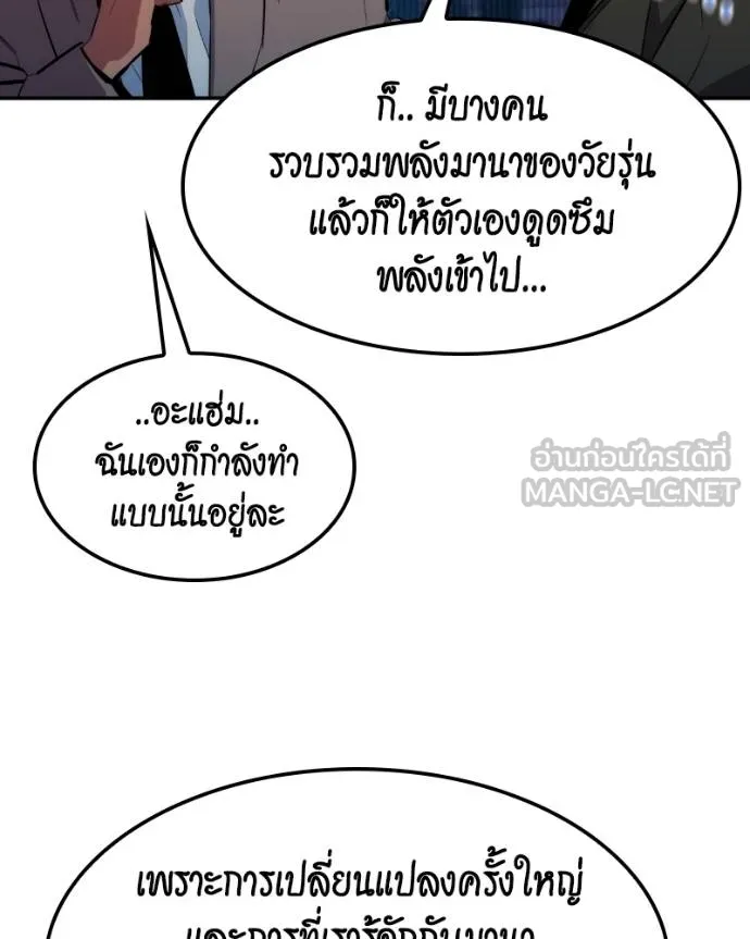แยกร่างล่าอัตโนมัติ ตอนที่ 128 รูปที่ 138