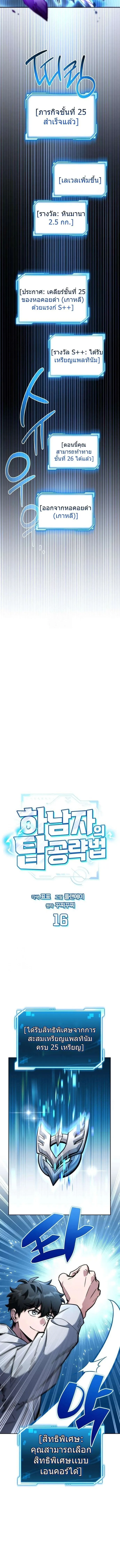 A Wimp_s Strategy Guide to Conquer the Tower กลย_ทธ_พ_ช_ตหอคอยฉบ_บคนกาก ตอนที่ ตอนที่ 16 รูปที่ 12