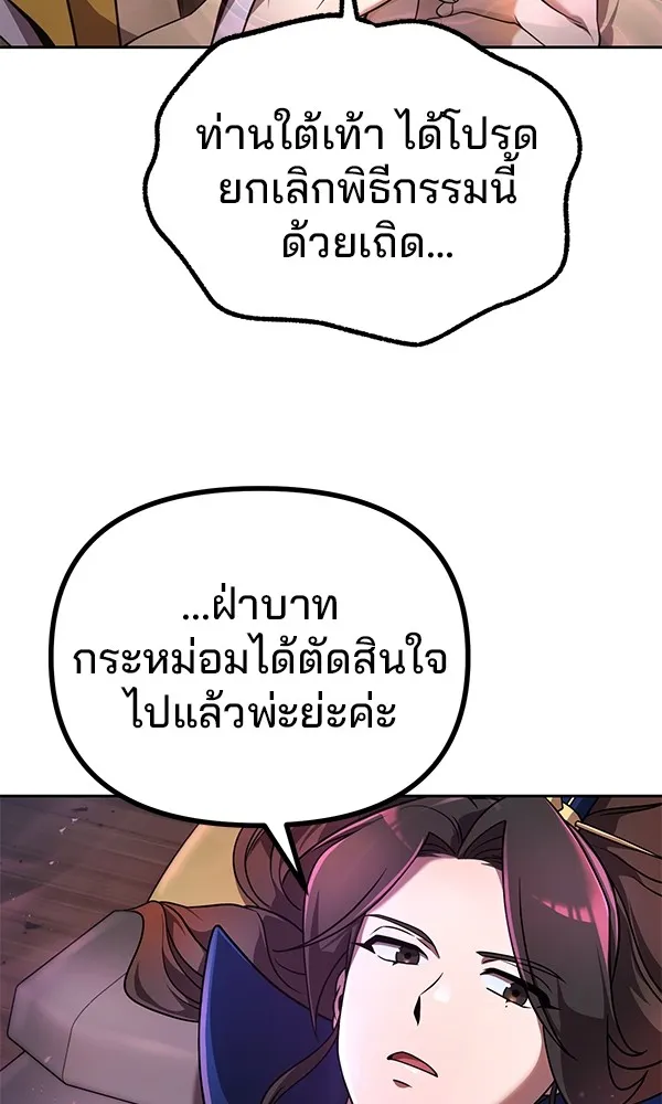 พอแล้วขันที อยากมีเจ้าโลก ตอนที่ 1 รูปที่ 22