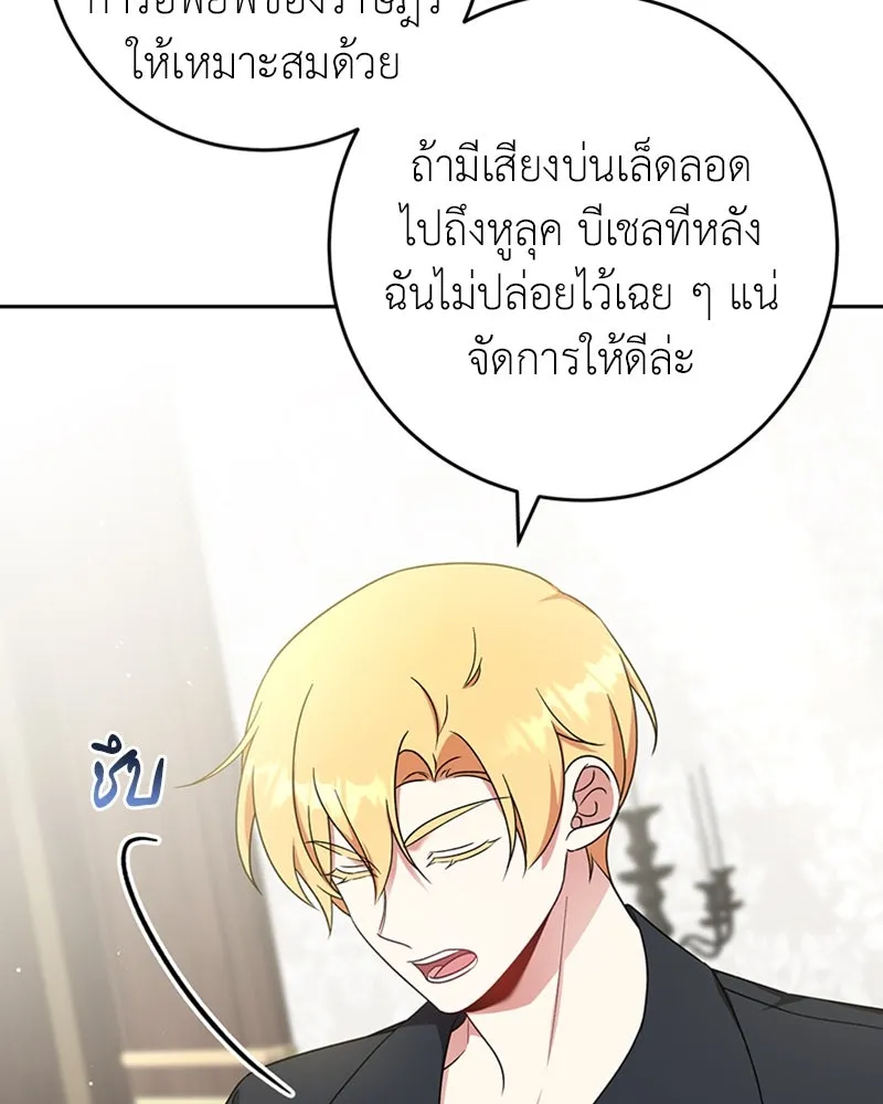 ภารกิจไล่ตามลุค บีเชล ตอนที่ 32 รูปที่ 5