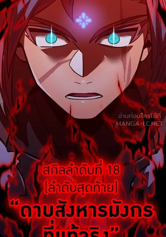 เพลเยอร์เลือดเทวะ ตอนที่ 67 รูปที่ 135