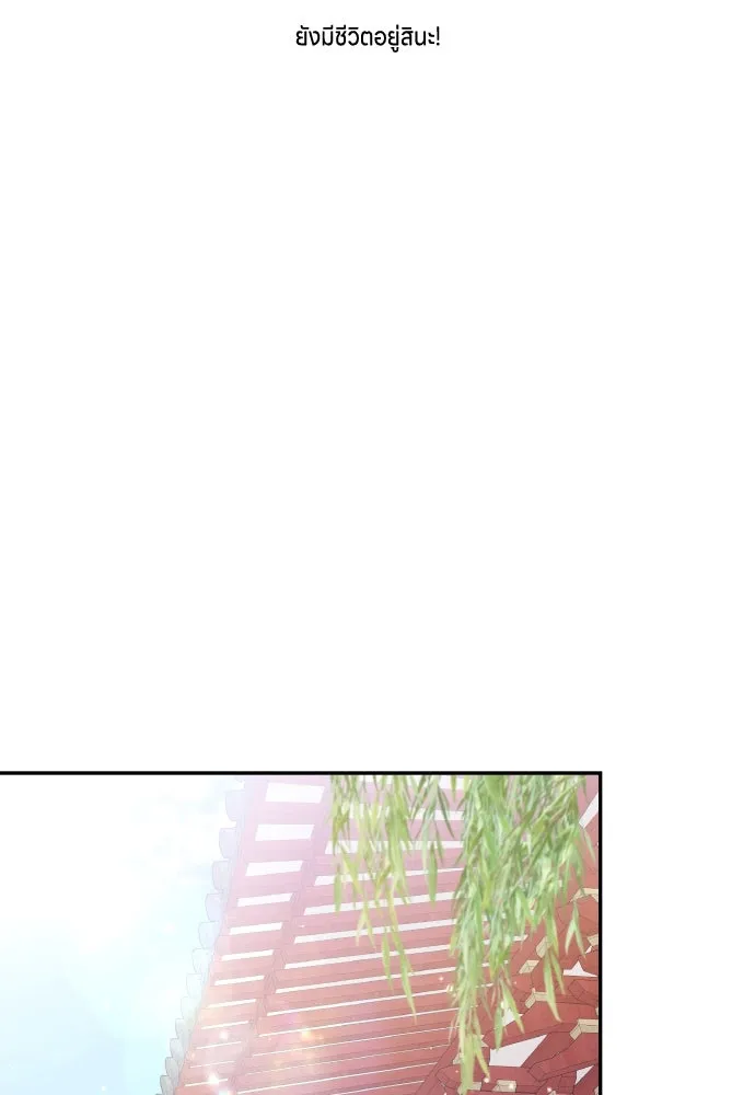 ข้าเนี่ยนะเป็นพระสนม ตอนที่ 117 ยังมีชีวิตอยู่สินะ! รูปที่ 92