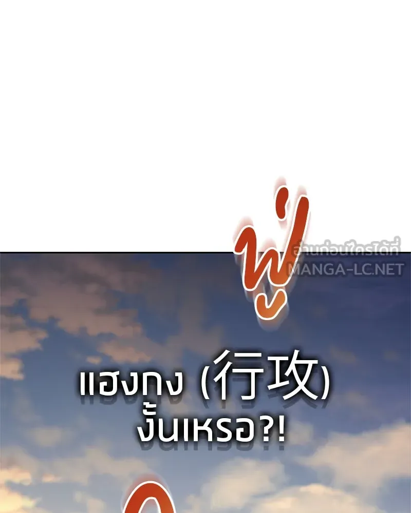 สุดยอดเทรนเนอร์แห่งยุทธภพ ตอนที่ 16 อ่านบรรยากาศไม่ออกรึไง รูปที่ 150