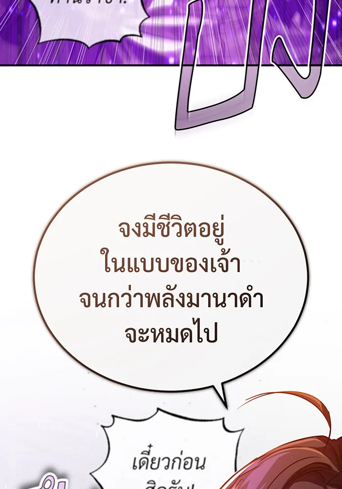 จอมเวทเกิดใหม่ในรอบ 66666 ปี ตอนที่ 88 รูปที่ 86