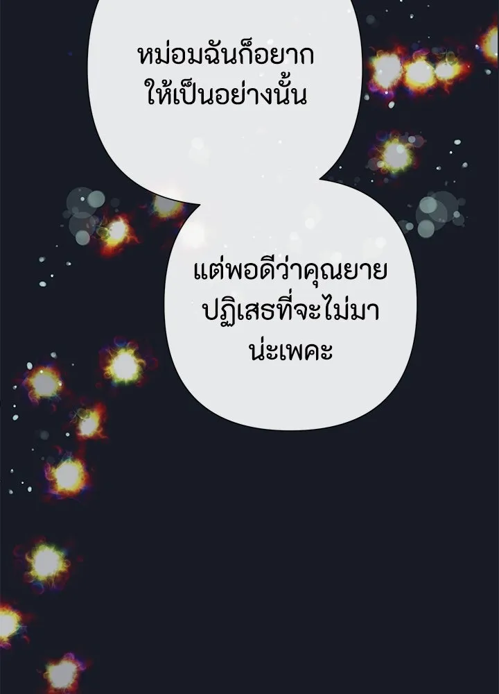 องค์ชายผู้อื้อฉาว ตอนที่ 78 รูปที่ 61