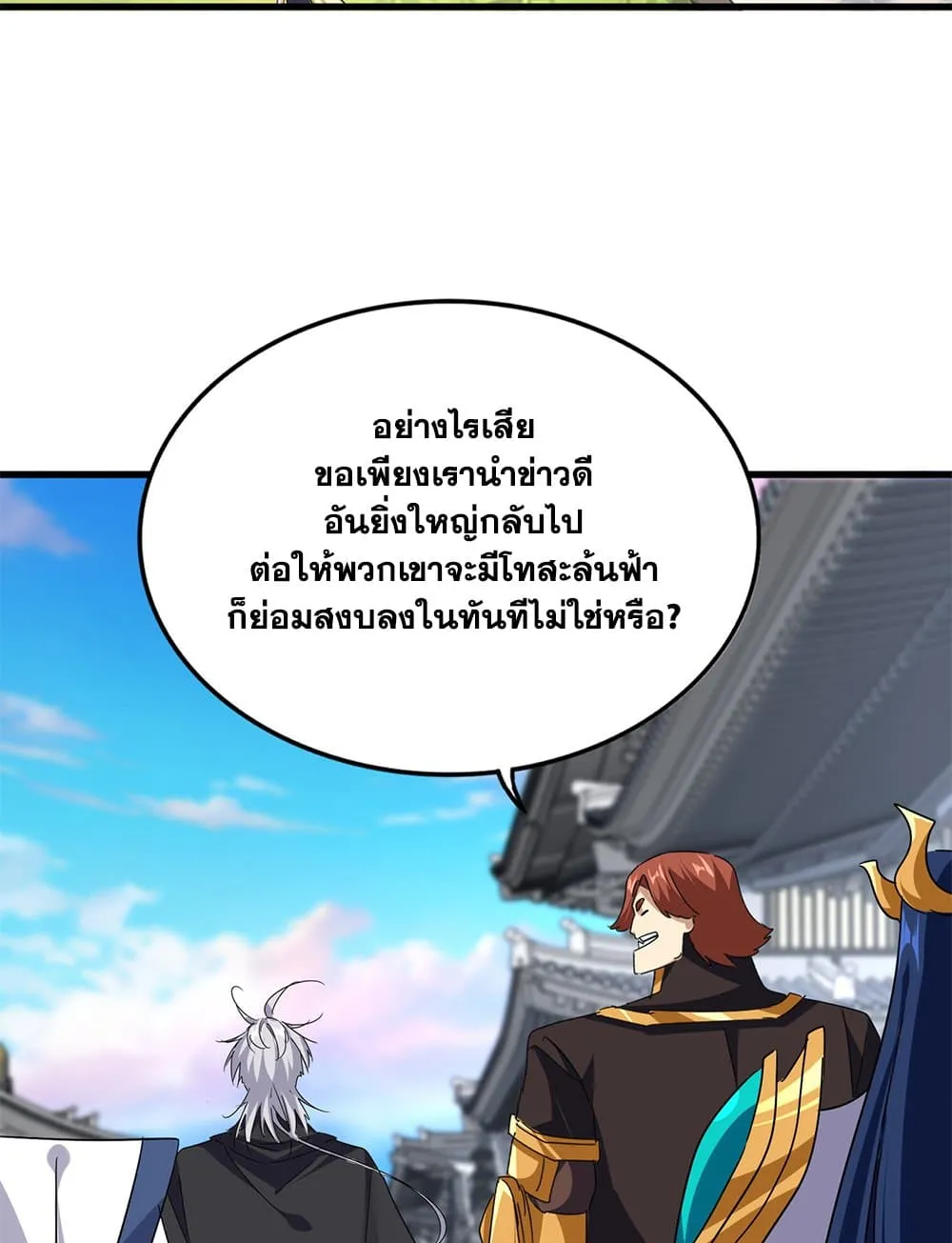 Magic Emperor ราชาจอมเวทย_ ตอนที่ ตอนที่ 746 รูปที่ 51