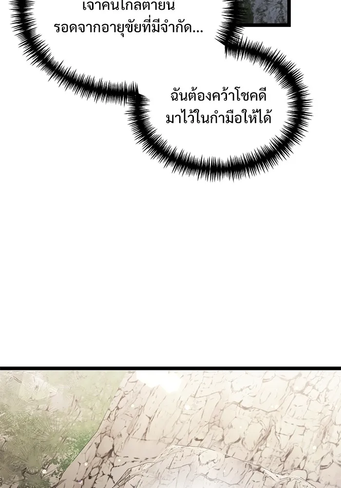 อัศวินดำล่าท้าเวลา ตอนที่ 38 รูปที่ 97