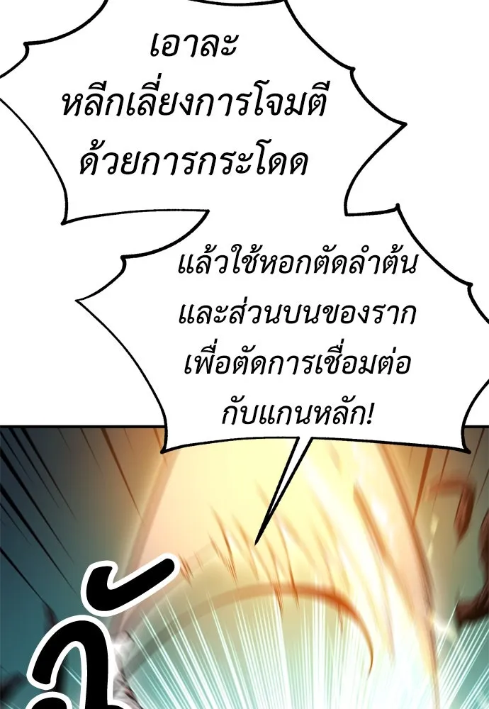 ไอ้เพลเยอร์นั่น ฉันฆ่ามันเอง ตอนที่ 26 รูปที่ 17