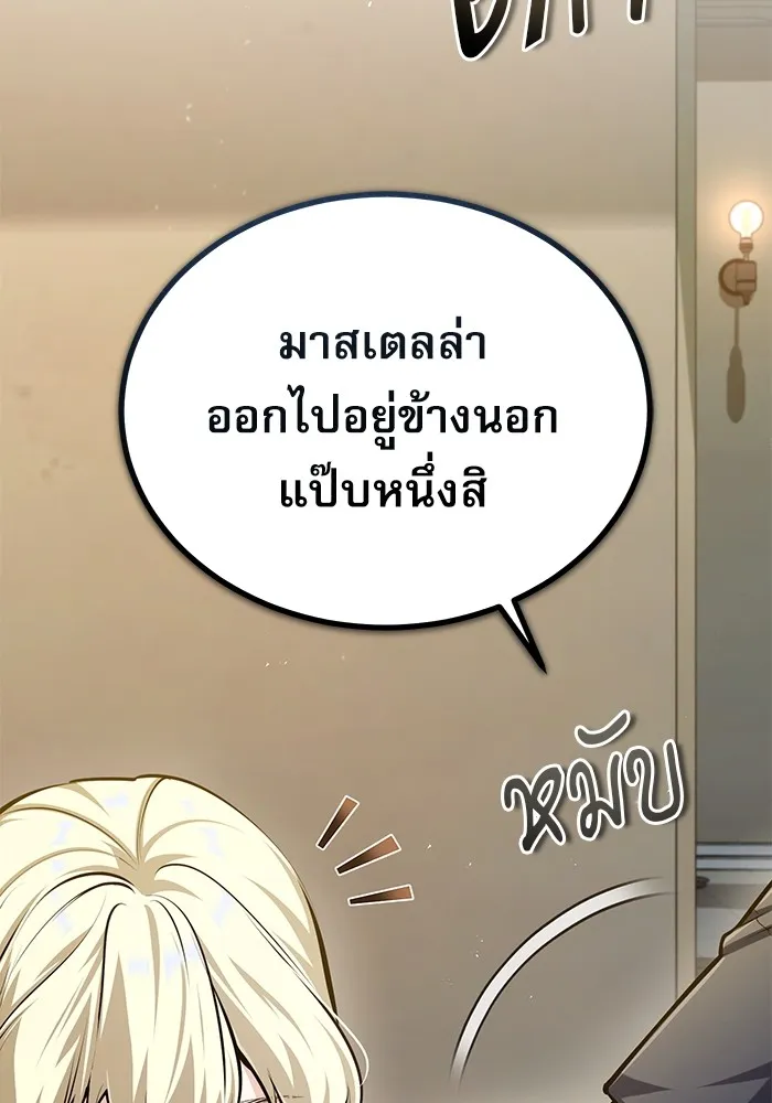 ศาสตราจารย์จำเป็นแห่งอะคาเดมี ตอนที่ 75 รูปที่ 86