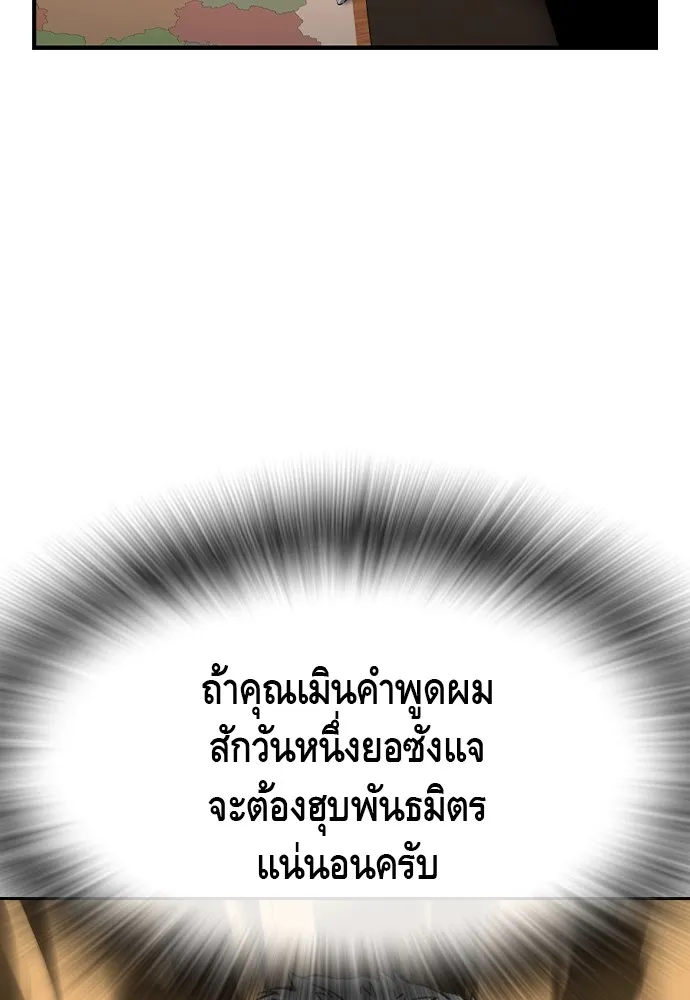 King Game ตอนที่ 91 โจมตีเต็มรูปแบบ รูปที่ 67