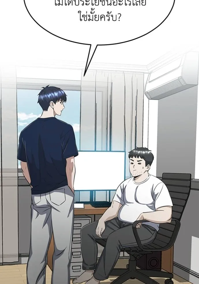 อัจฉริยะนอกคอก ตอนที่ 89 รูปที่ 65