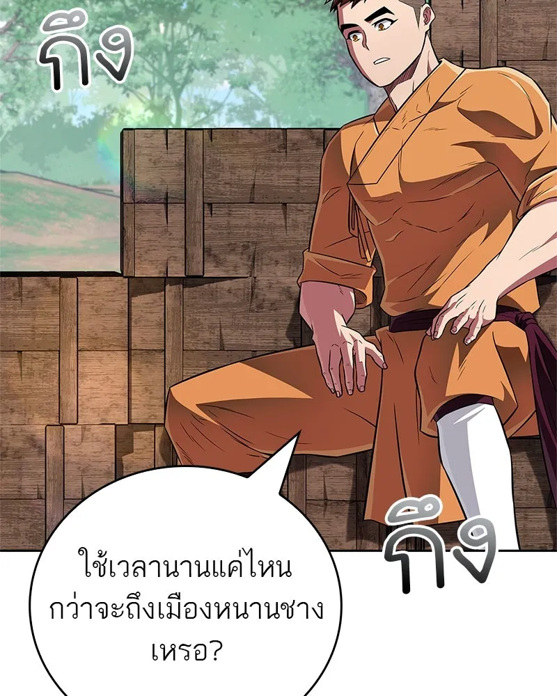 สุดยอดเทรนเนอร์แห่งยุทธภพ ตอนที่ 46 ตัดสินใจได้ด้วยตัวเอง รูปที่ 169