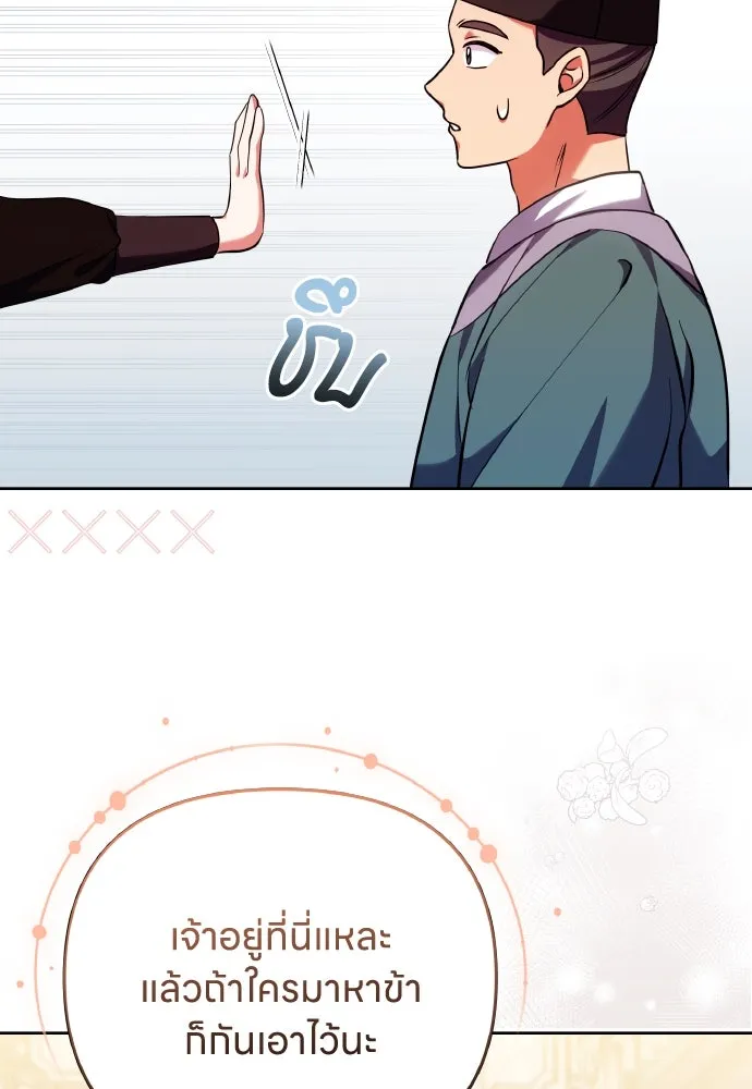 ข้าเนี่ยนะเป็นพระสนม ตอนที่ 94 ตามหาทาช็อนช็อน รูปที่ 50