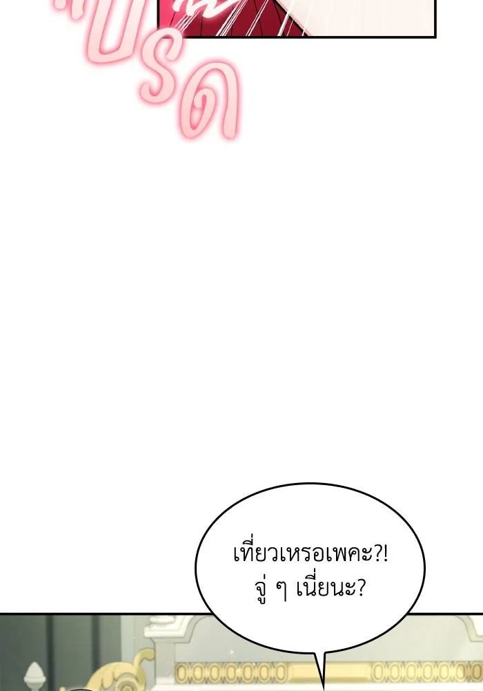 ทำแบบนี้ไม่ได้เพคะ องค์ชาย ตอนที่ 72 รูปที่ 77